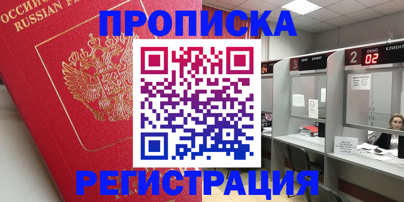 временная регистрация недорого в Таре