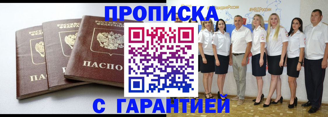 временная регистрация надежно в Таре